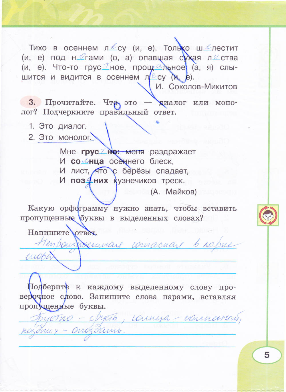 Гдз решебник по русскому языку 4 класс климанова, бабушкина учебник просвещение