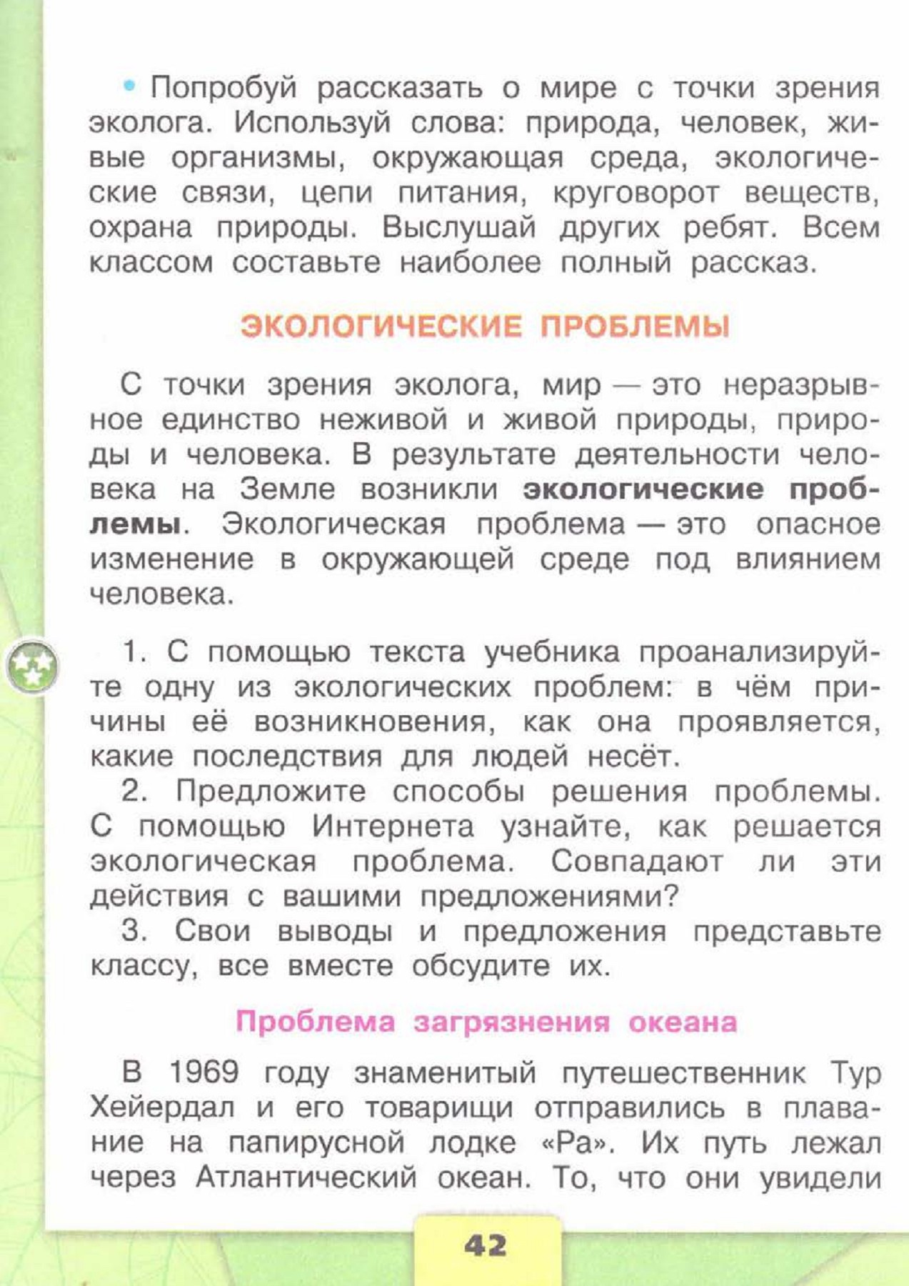 Гдз по окружающему миру 4 класс плешаков новицкая решебник