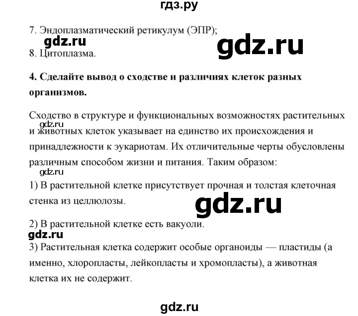 Тест по биологии общие свойства живых организмов 9 класс