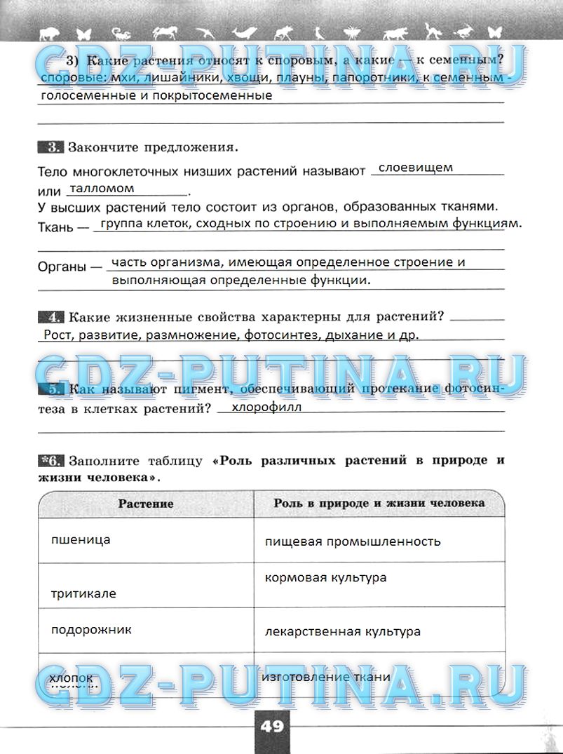 Гдз биология 5 класс пасечник  - рабочая тетрадь к учебнику пасечника