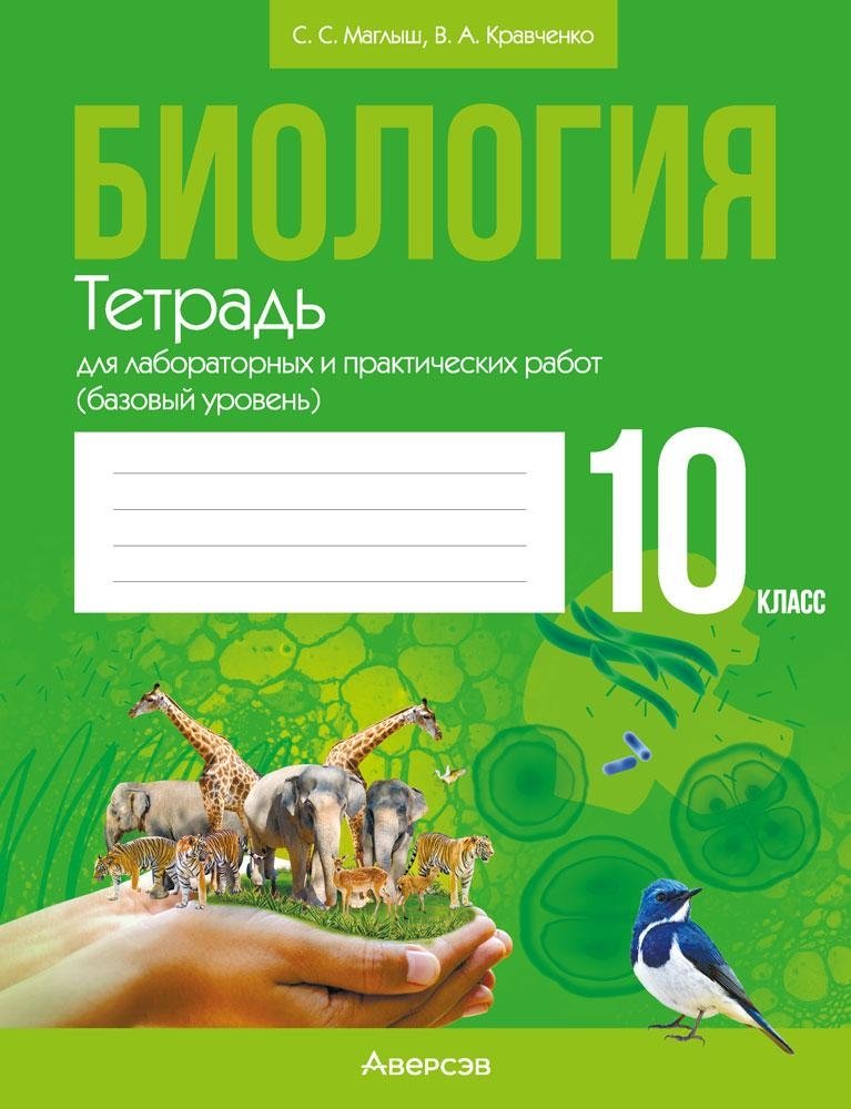 Введение в биологию, 5 класс
