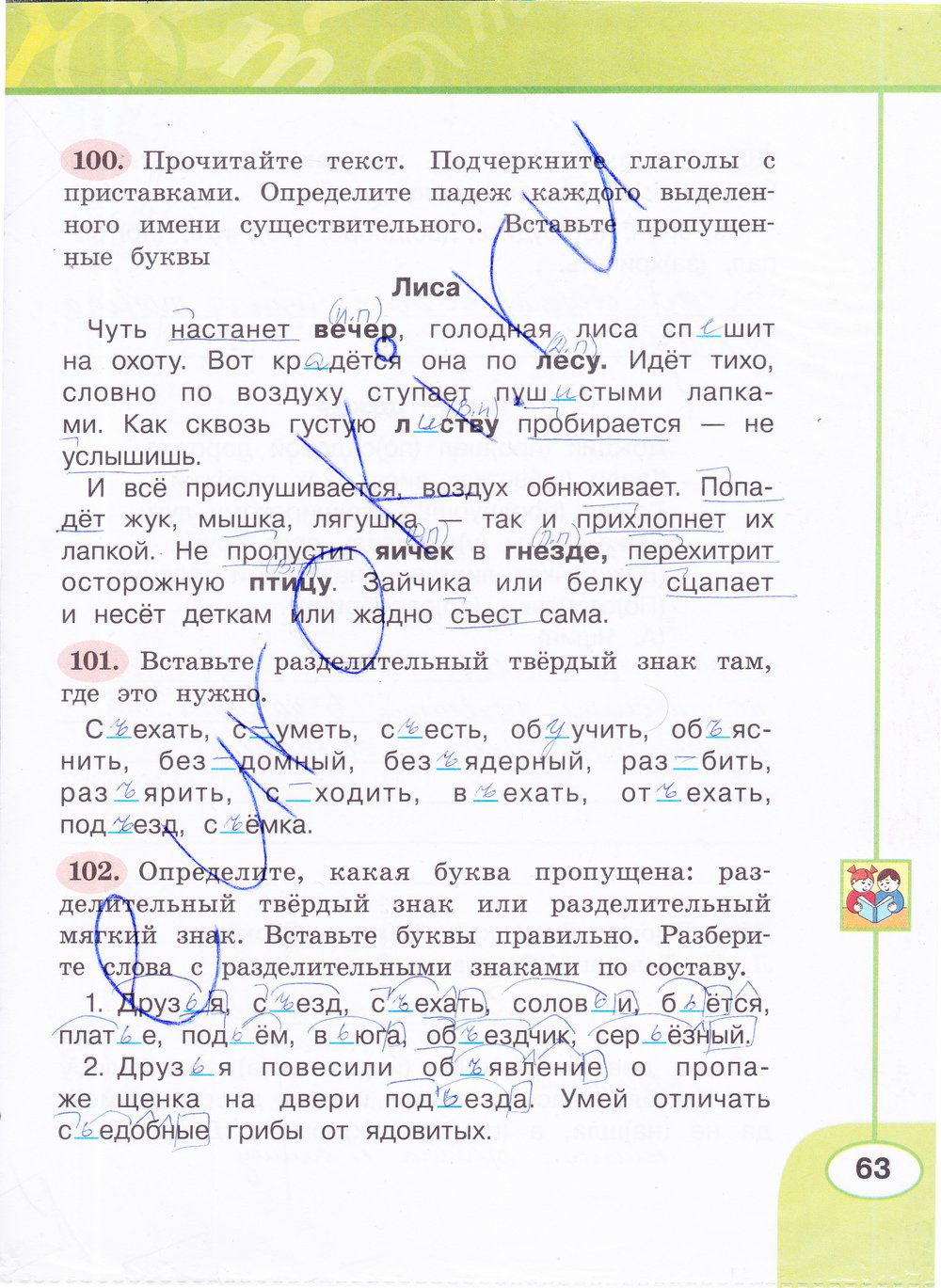 Гдз по русскому языку за 4 класс, белая обложка, учебник 1 часть, климанова, бабушкина. (перспектива) 2019
