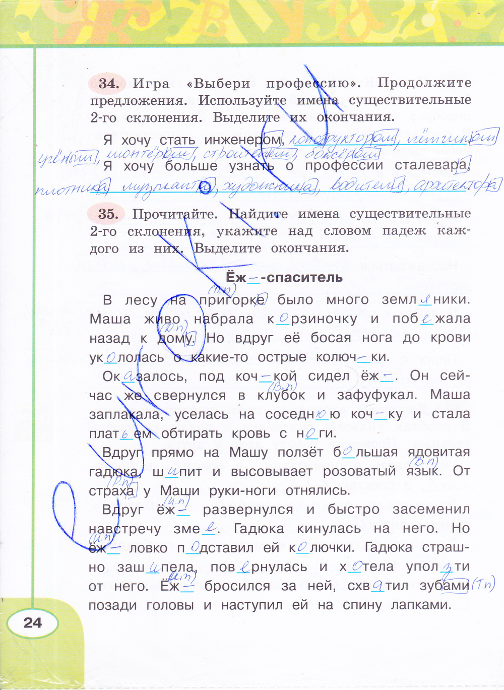 Гдз русский язык 4 класс климанова, бабушкина - учебник